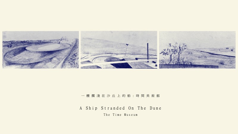 Ming-Chen SHEN - A Ship Stranded On The Dune : The Time Museum
